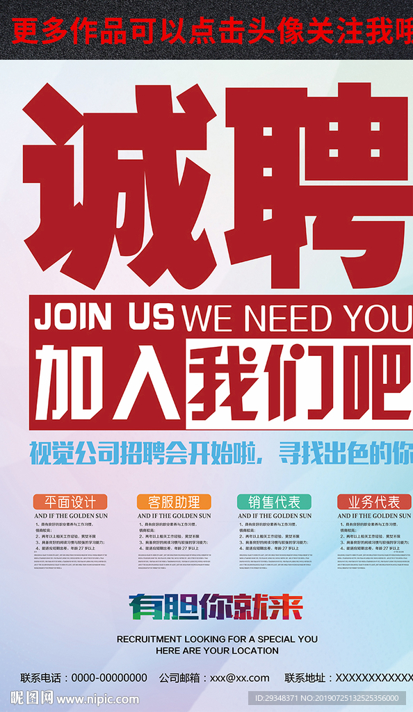 诚聘海报