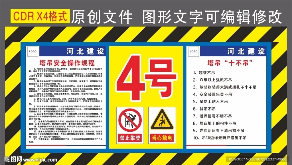 塔吊操作规程及十不吊