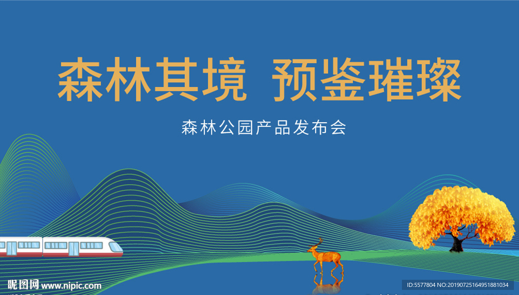 地产展板 地产kv 房地产kv