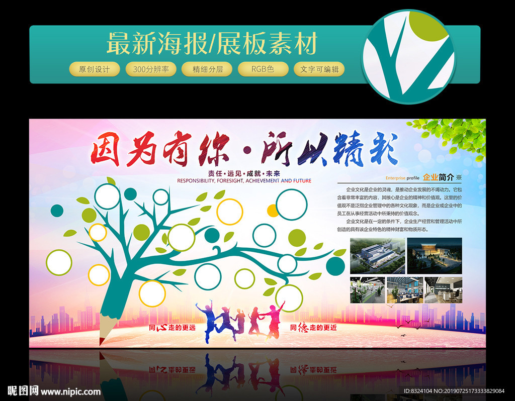 照片墙 树形企业文化墙