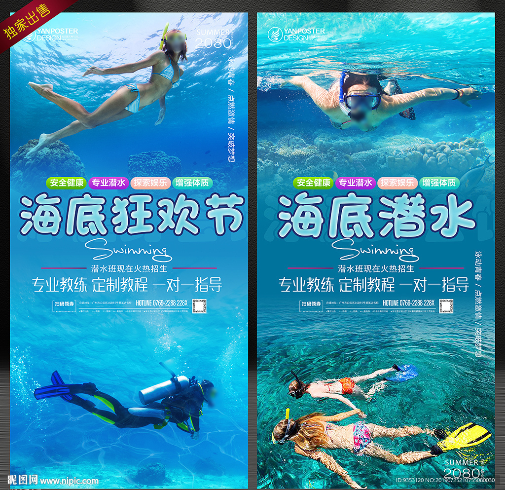 潜水海报