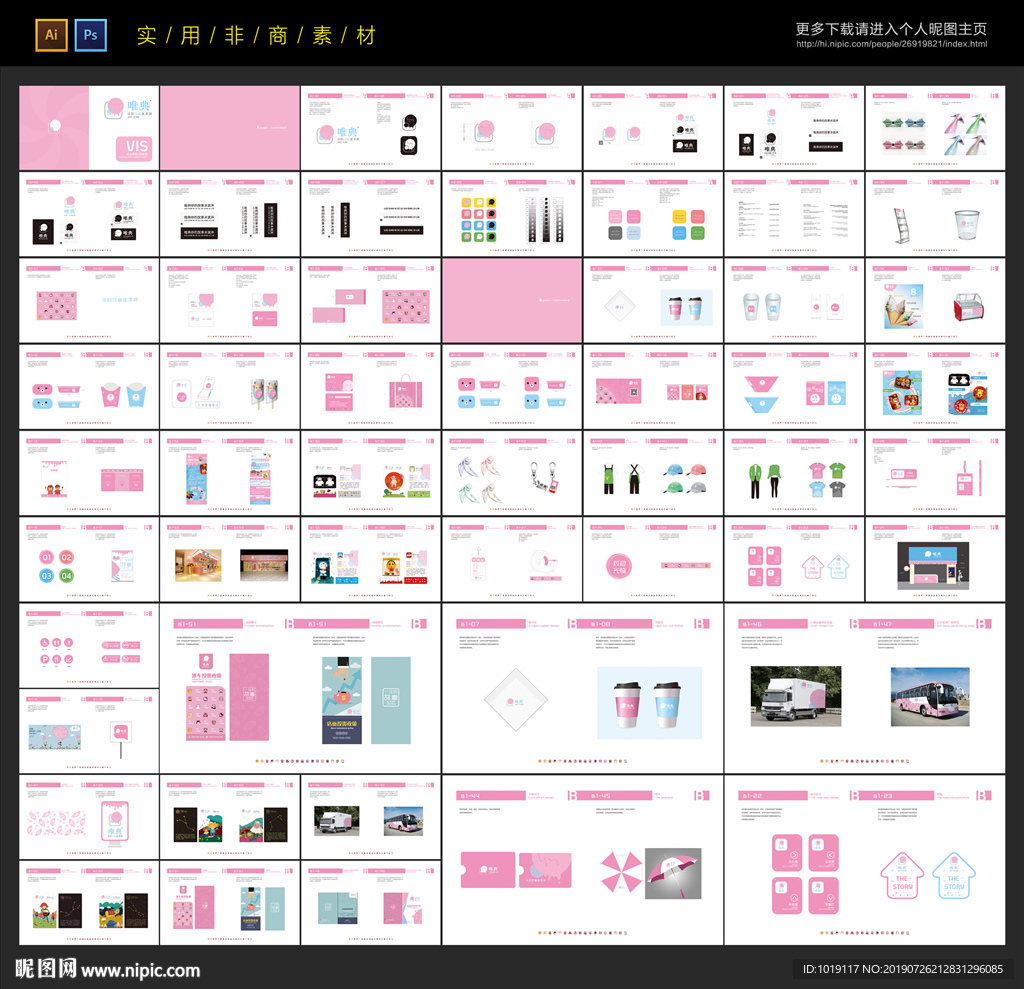 冰淇淋VI 冷饮品牌VIS