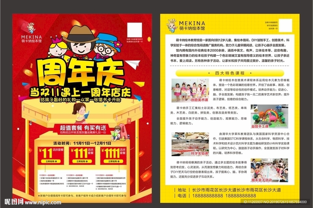 早教绘本馆周年庆活动DM单海报