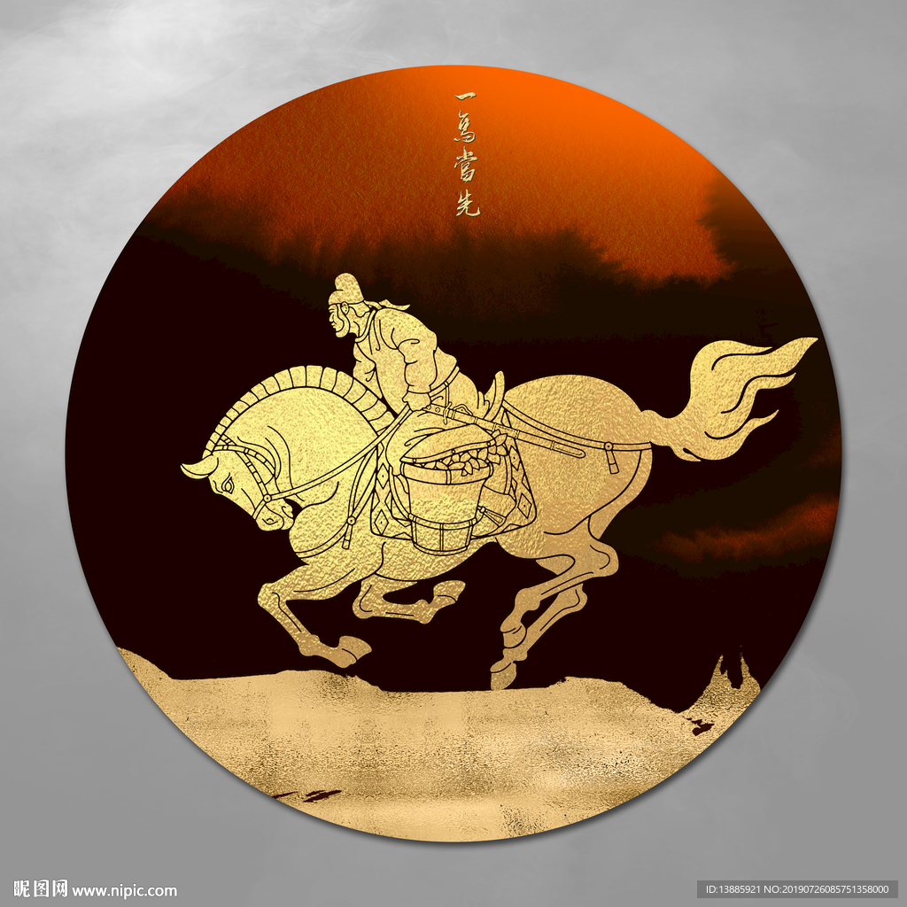 金箔一马当先装饰画
