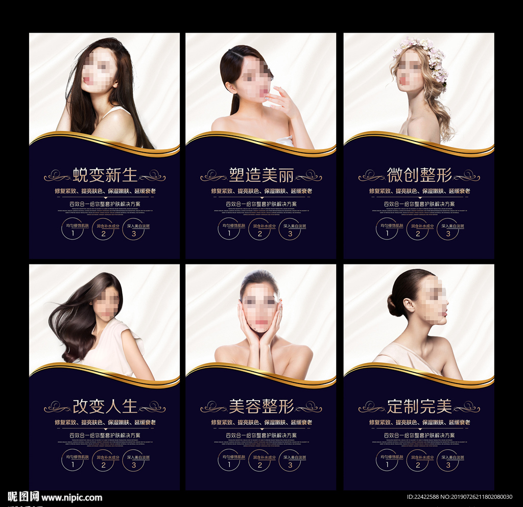 时尚大气美容整形宣传海报