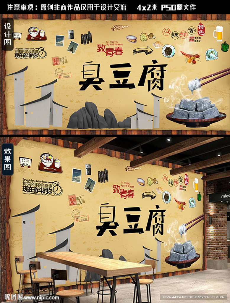 臭豆腐背景墙