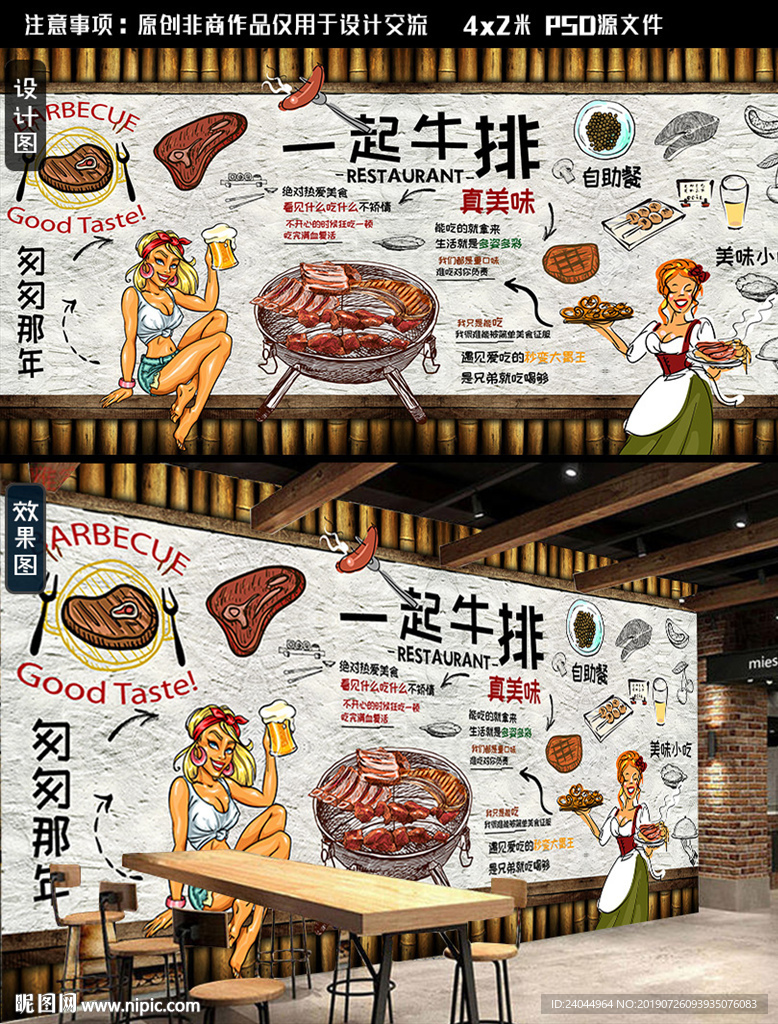 一起牛排背景墙