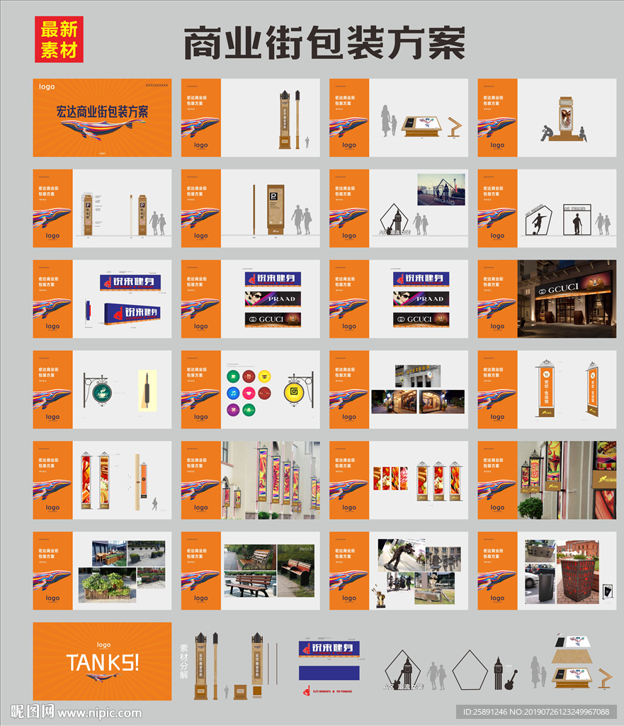 地产商业街包装方案全套