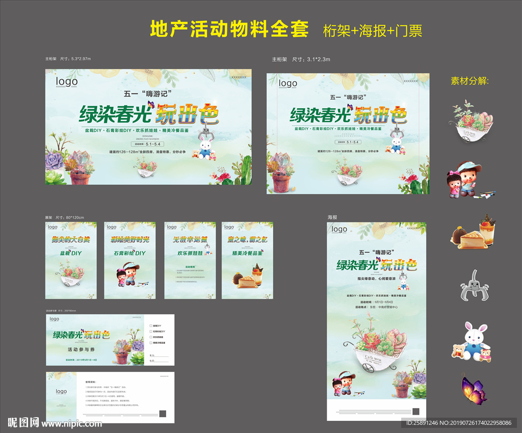 地产活动物料全套