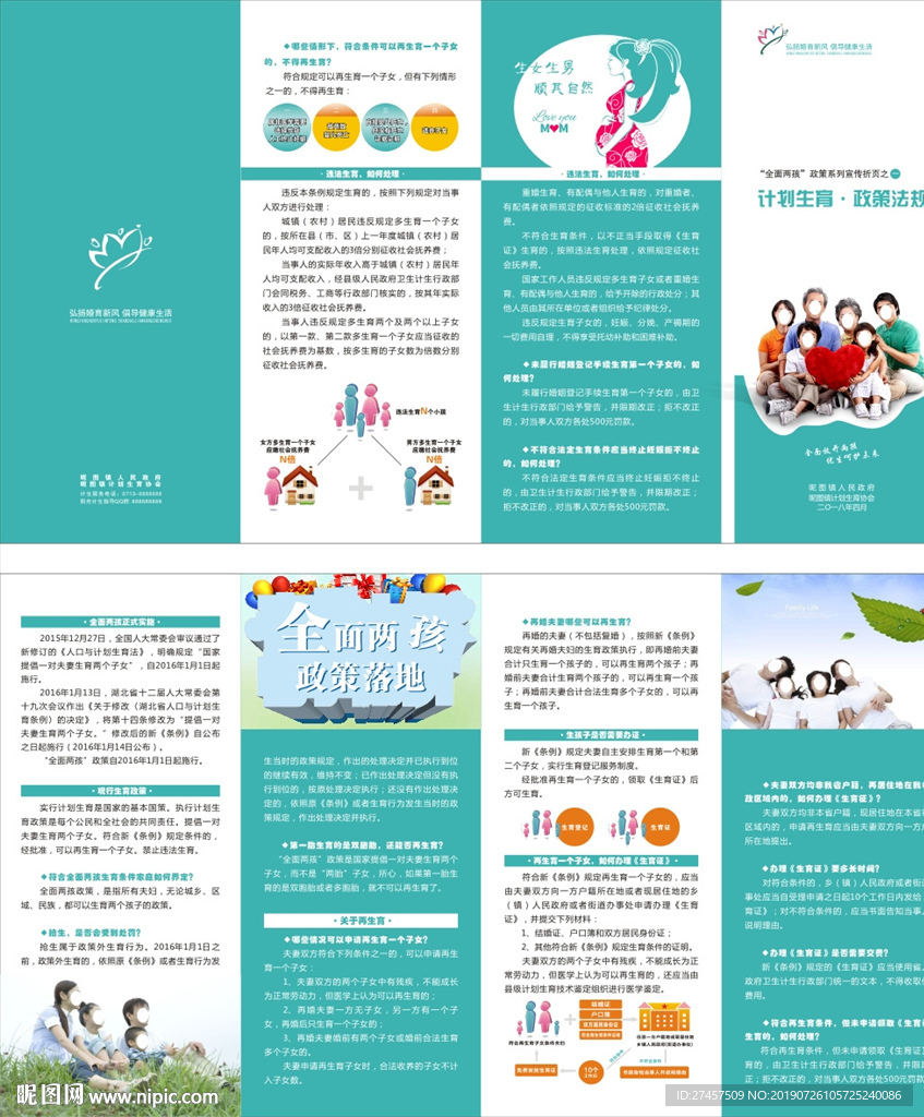 计划生育四折页