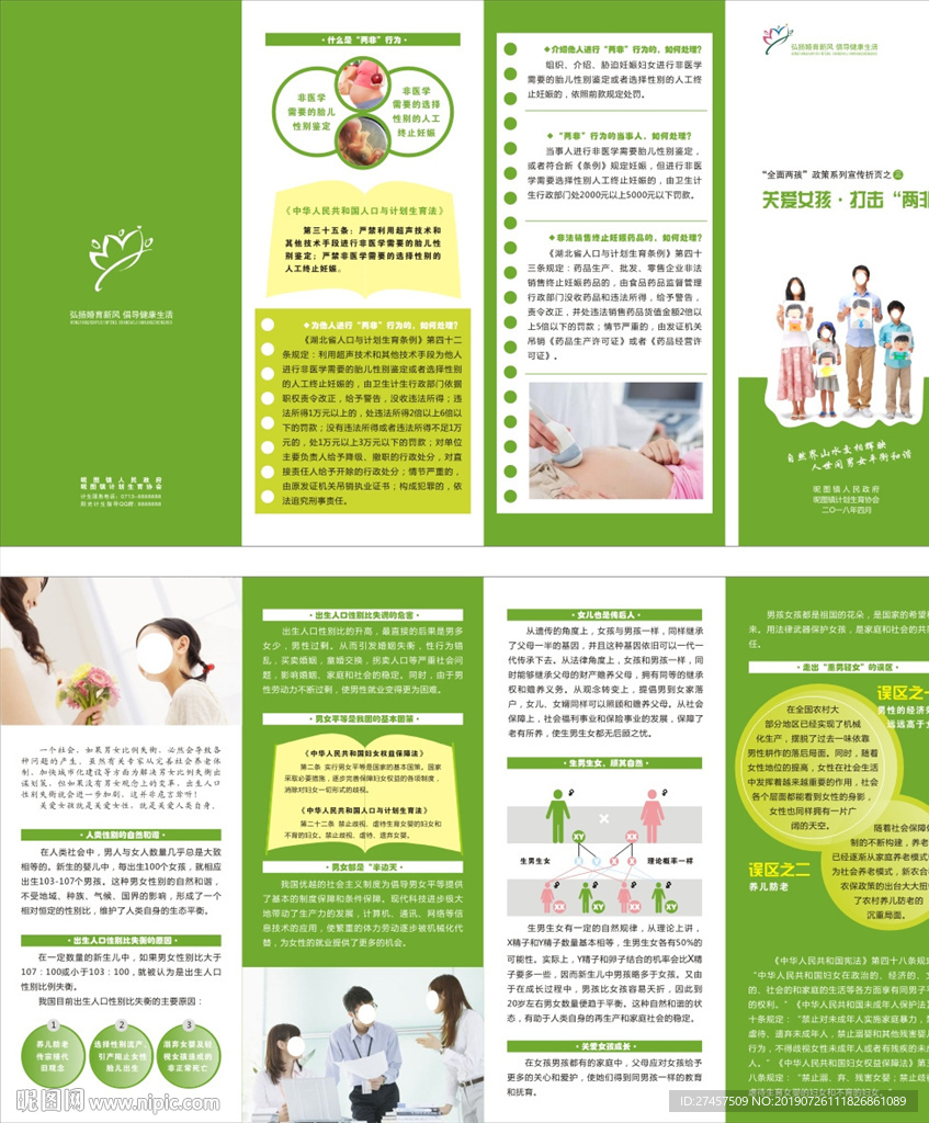 计划生育四折页
