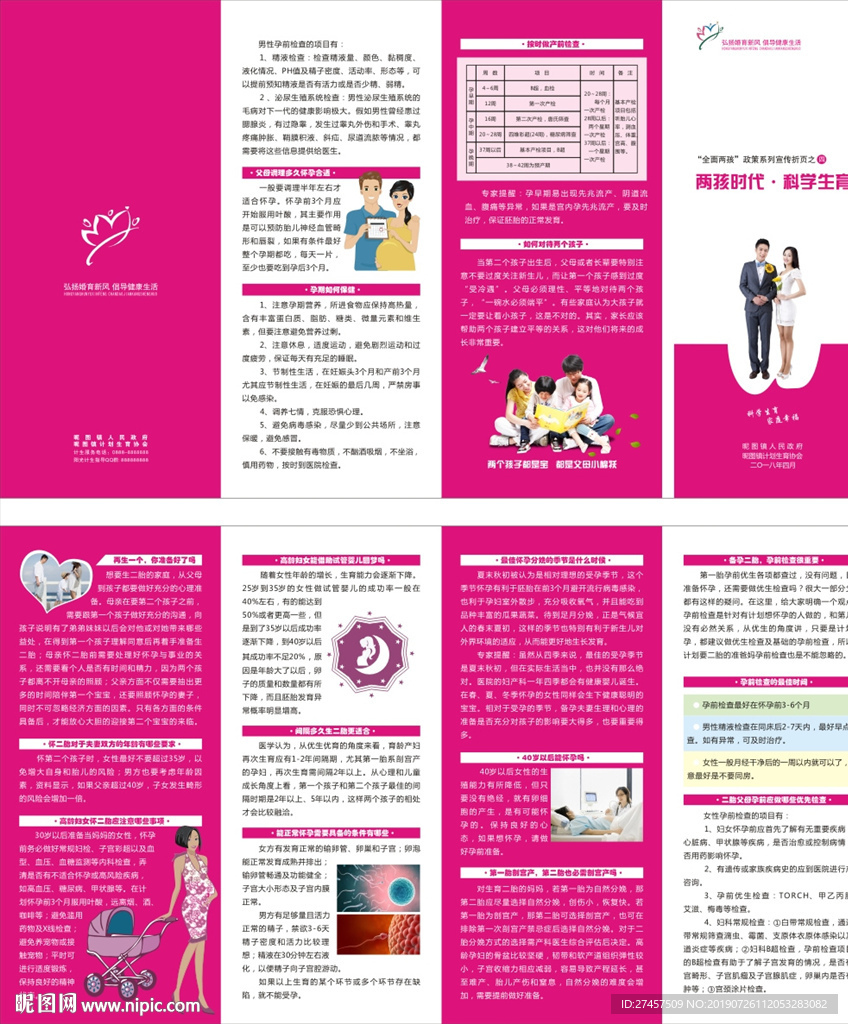 计划生育四折页