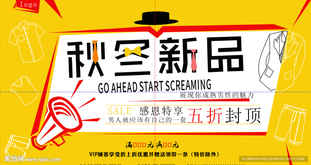 秋冬新品男装上新海报设计