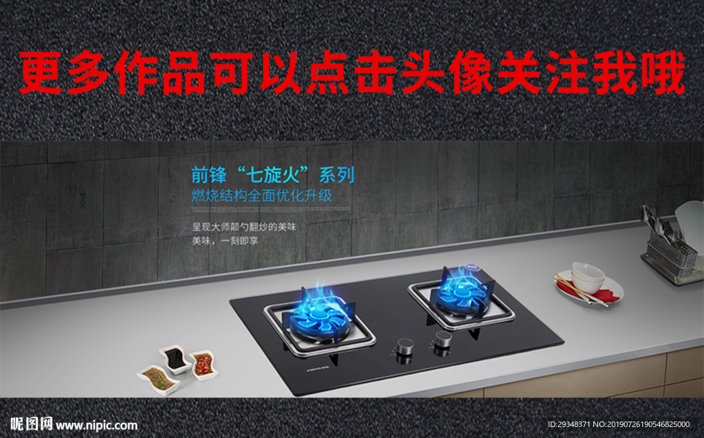 燃气灶全屏海报