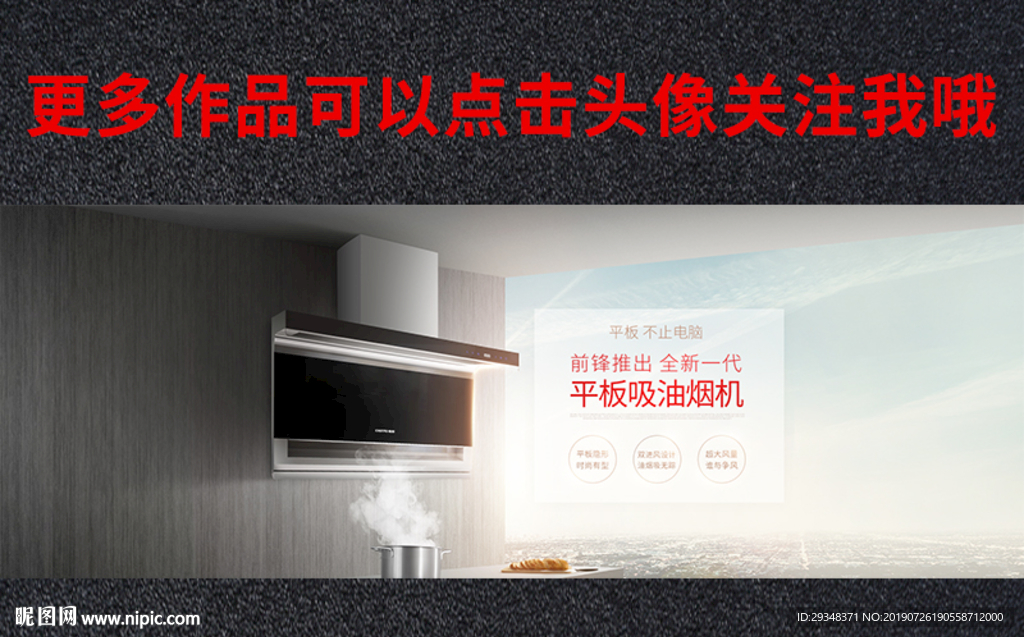 吸油烟机全屏海报
