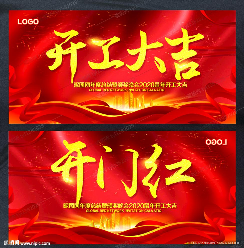 开工大吉宣传展板PSD素材