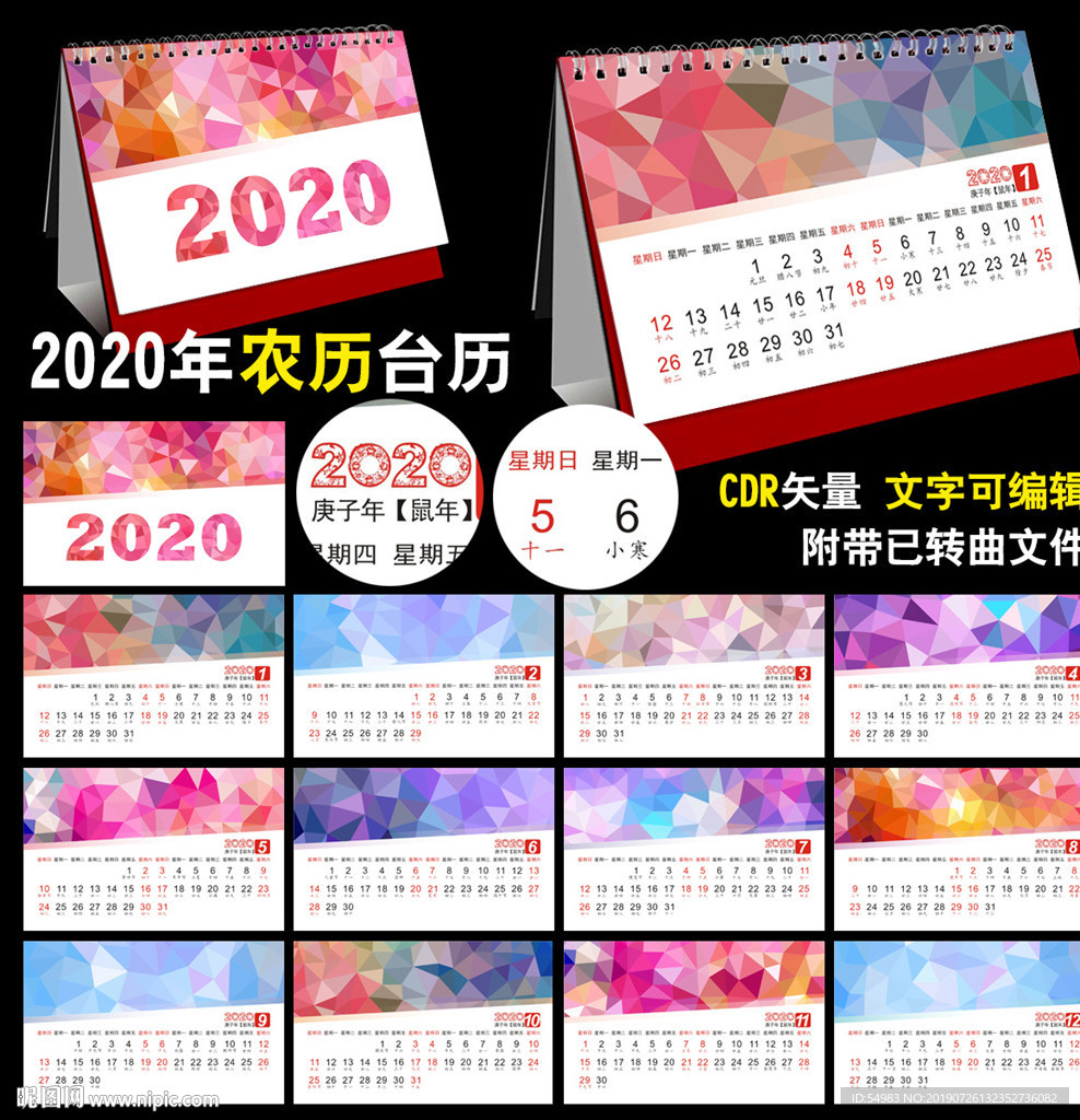 2020年台历