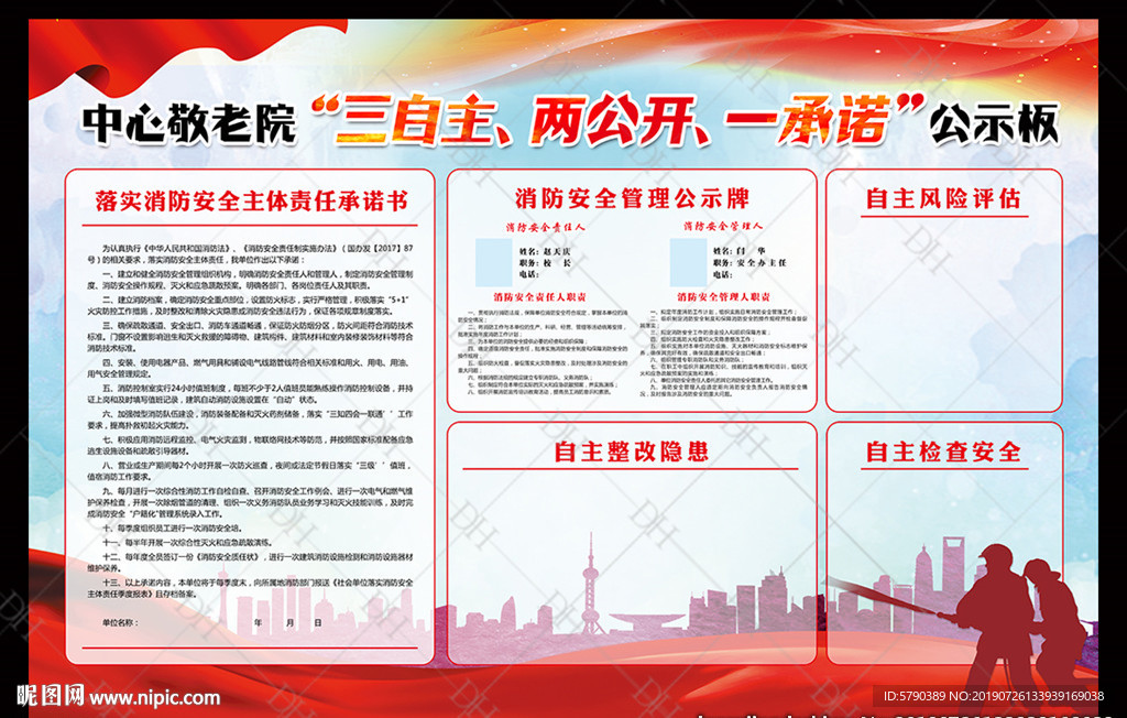 三自主、两公开、一承诺公示板