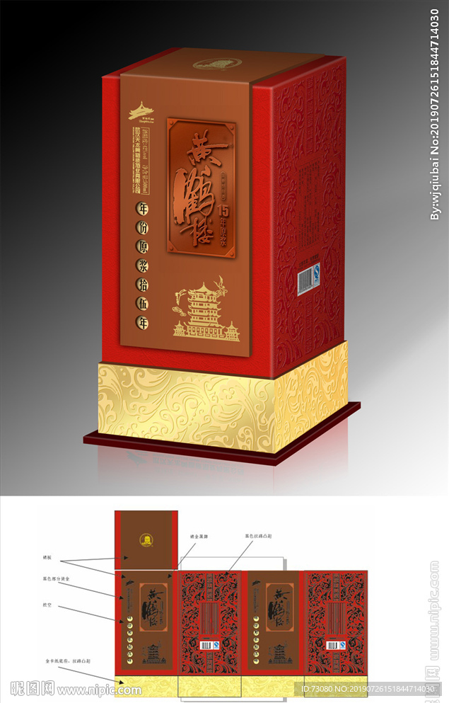 高档白酒包装 （平面展开图）