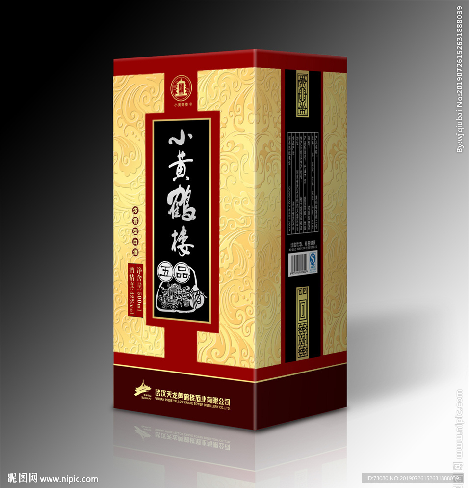 白酒包装盒（平面展开图）