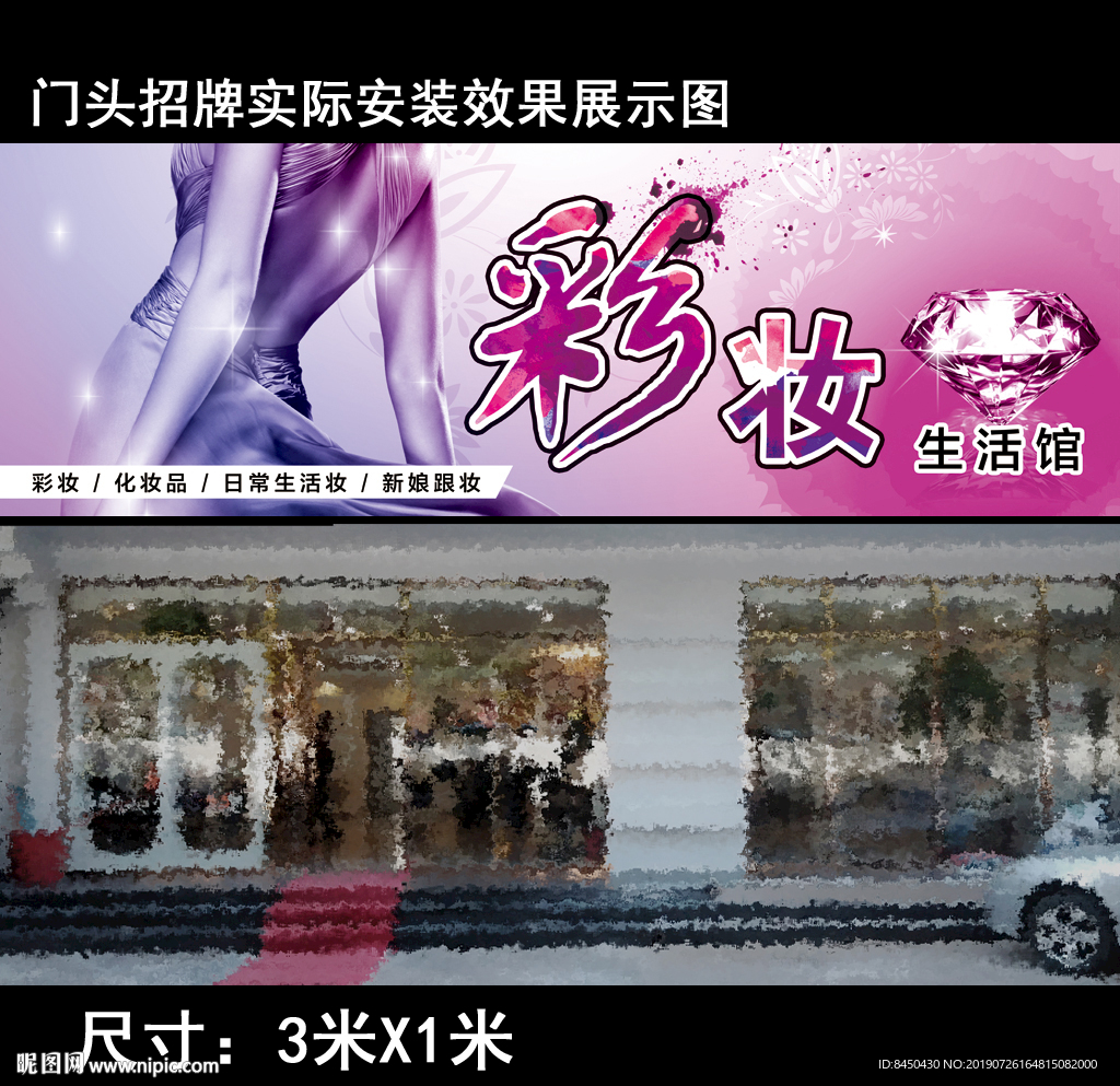 彩妆门头招牌化妆品门店招牌