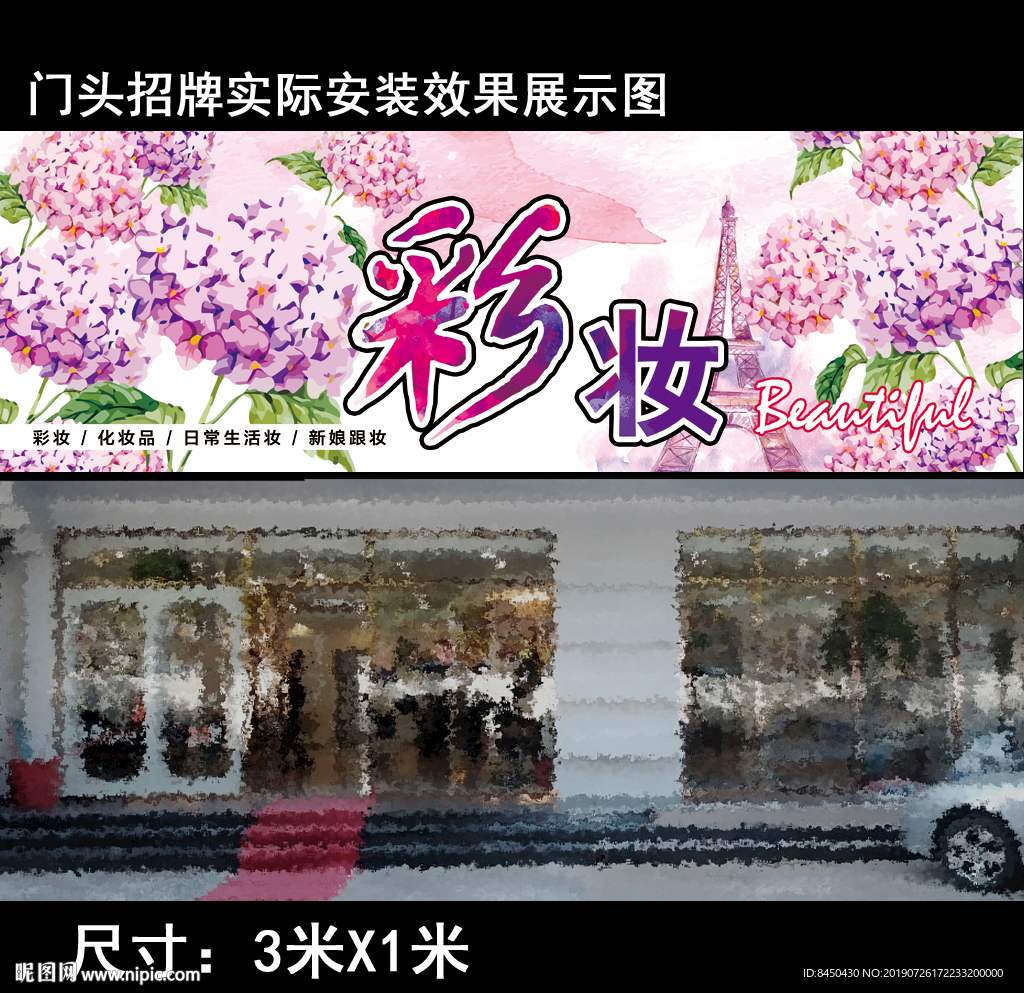 彩妆门头招牌化妆品门店招牌