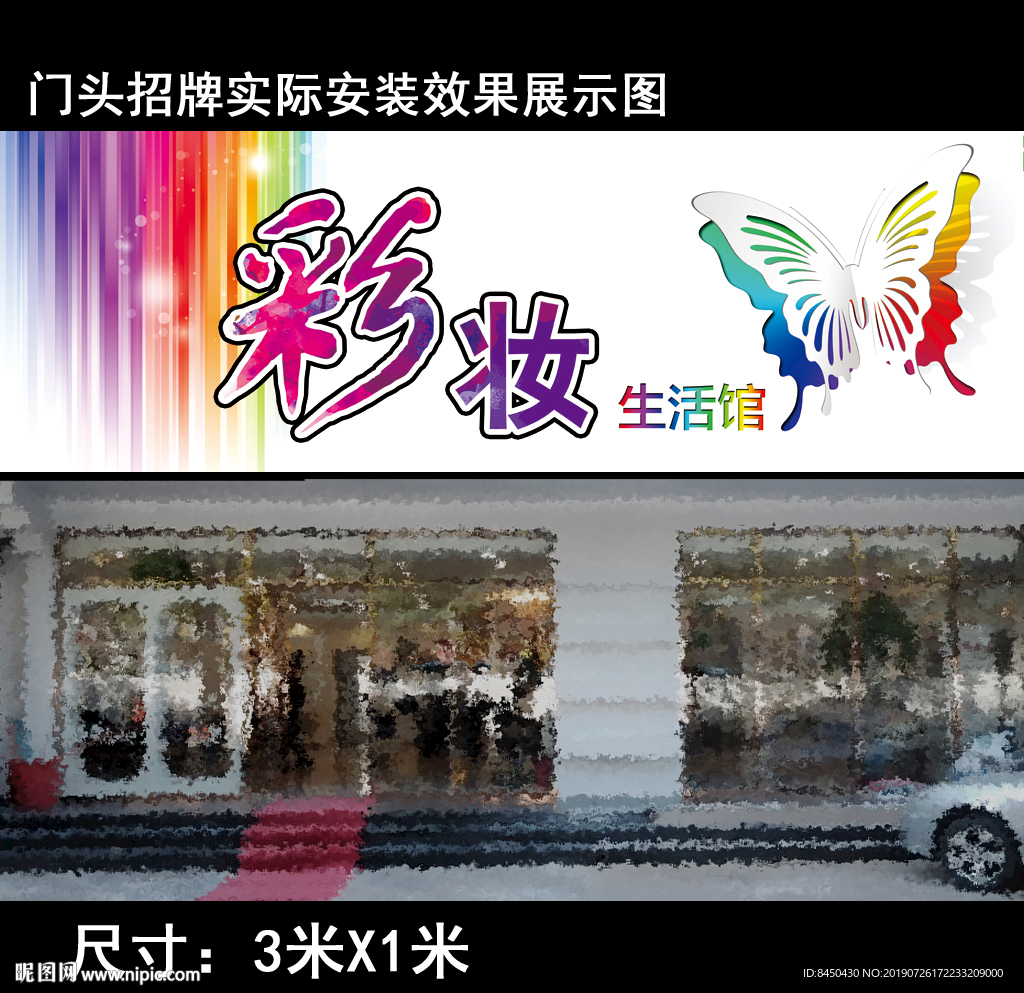 彩妆门头招牌美容门店招牌