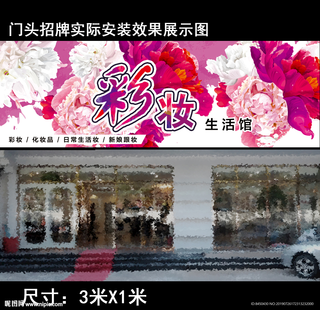 彩妆门头招牌化妆品门店招牌