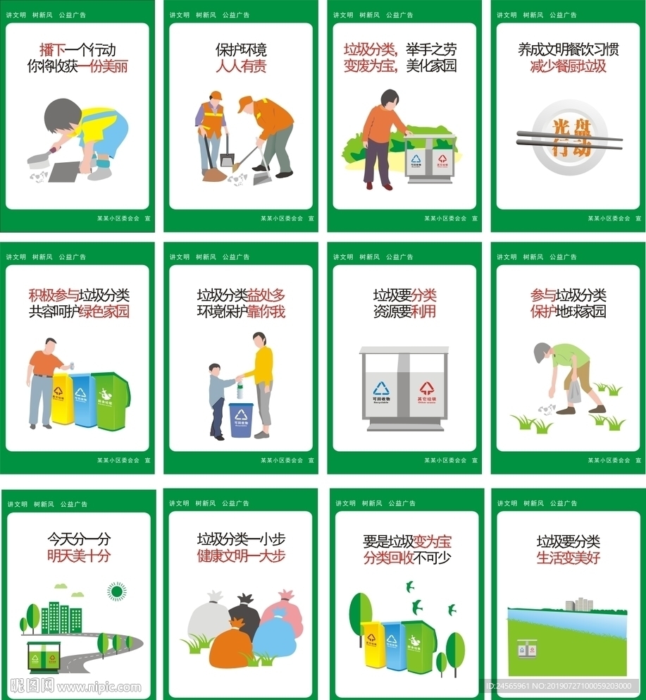 垃圾分类 垃圾回收 垃圾利用