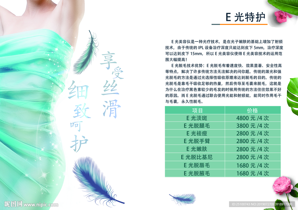 美容整形价目表画册内页