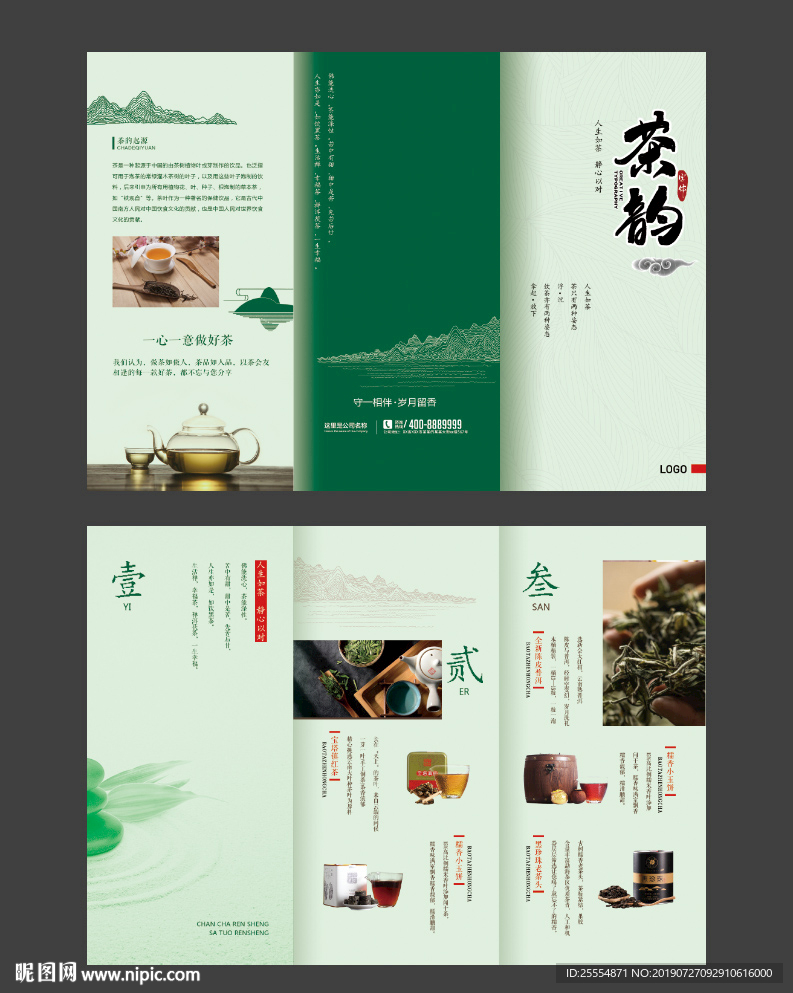 茶三折页