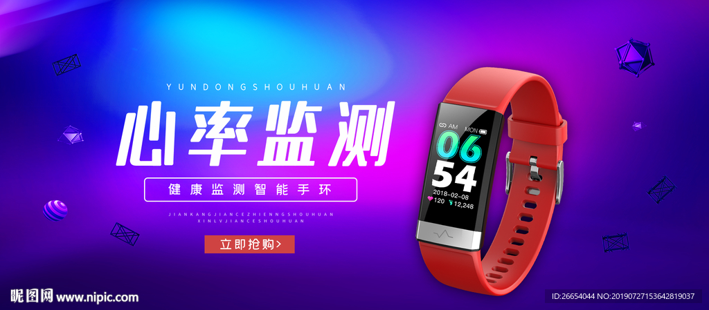 智能手表手环海报素材