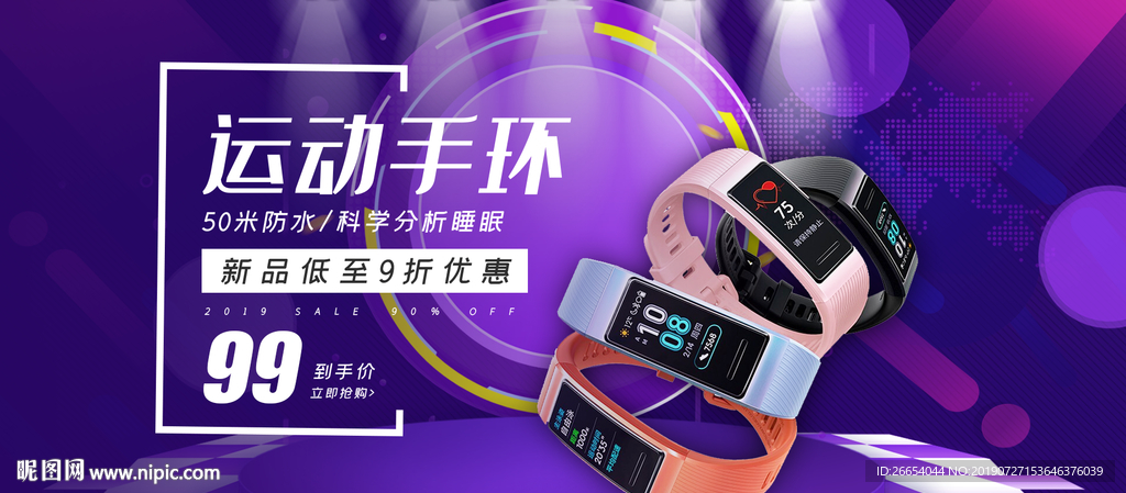 智能手表手环海报素材