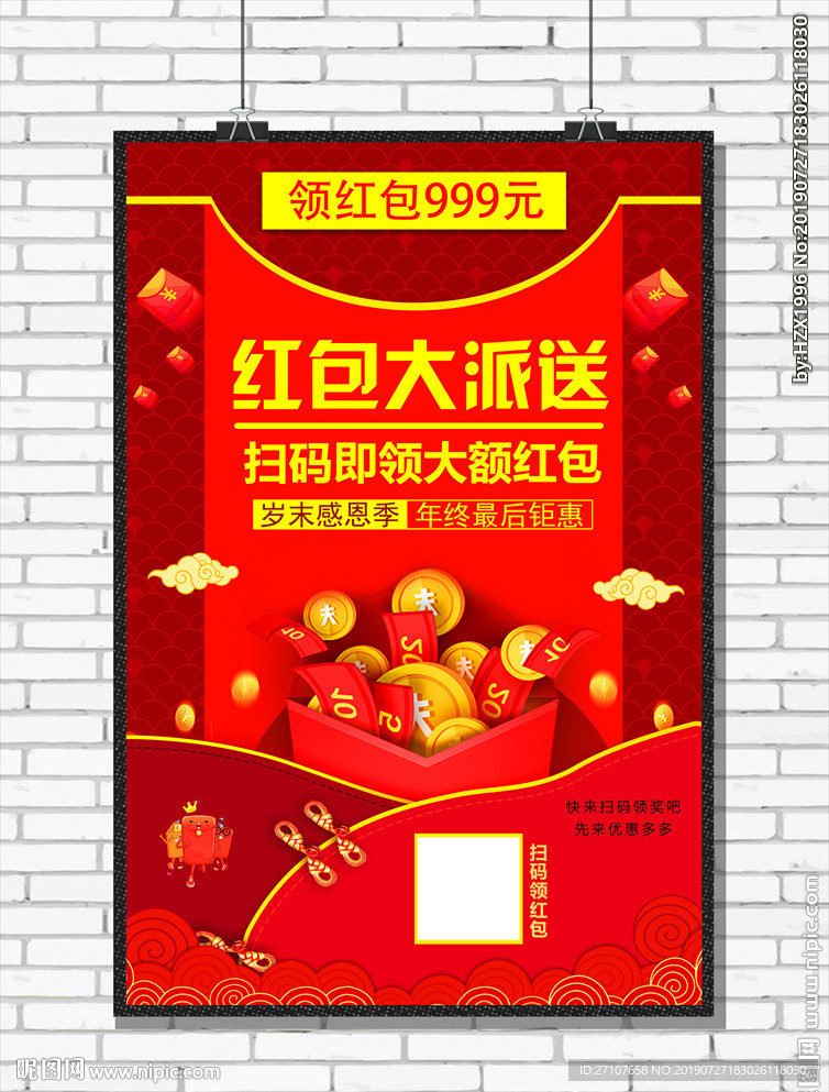 红包大派送海报