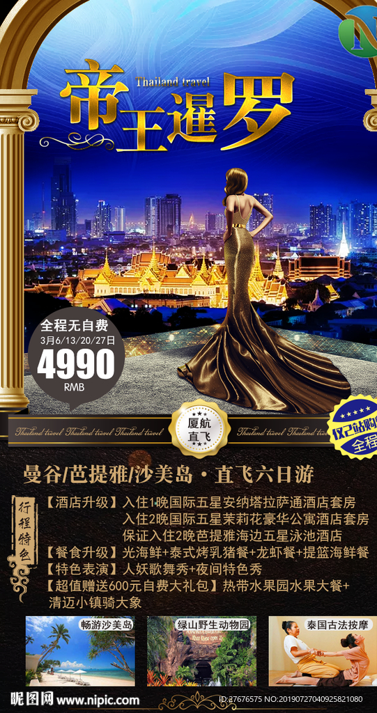 泰国旅游海报图片