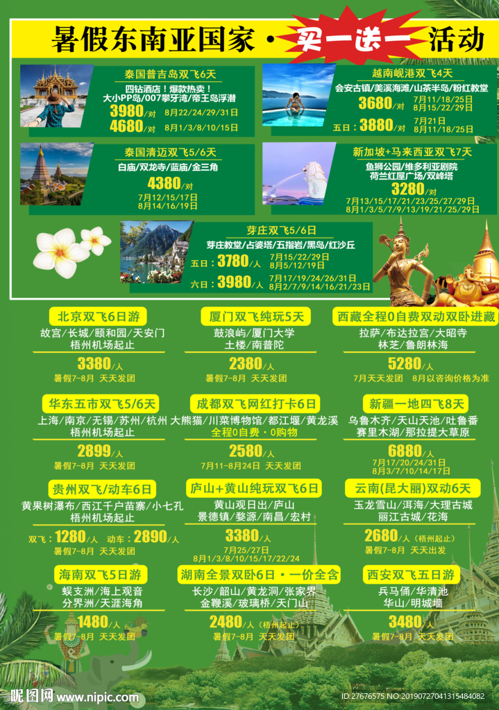 泰国旅游海报DM单图片