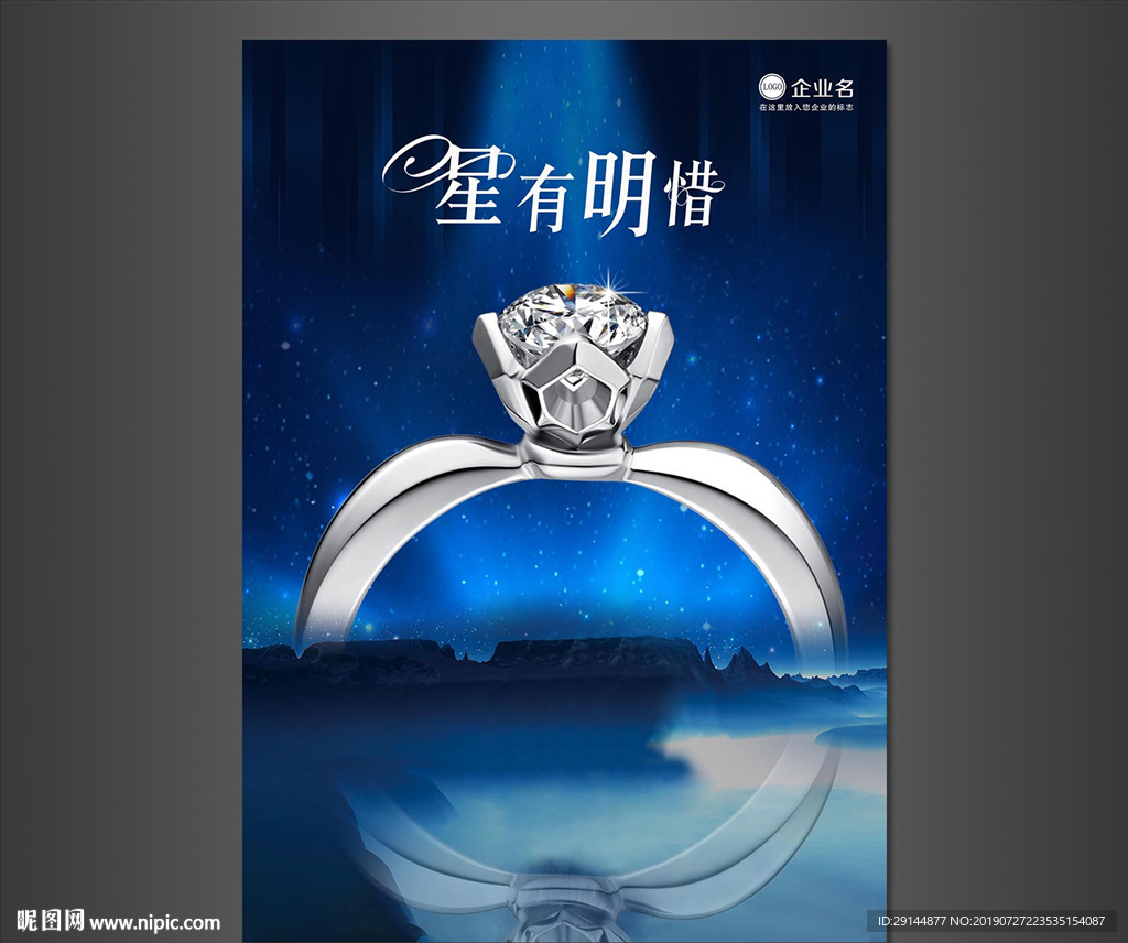 钻戒海报
