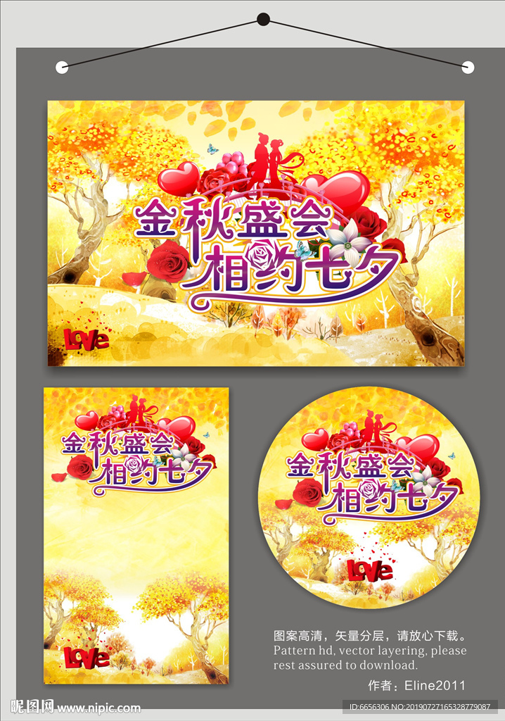 金秋盛会相约七夕