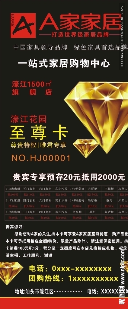 A家家居展架宣传