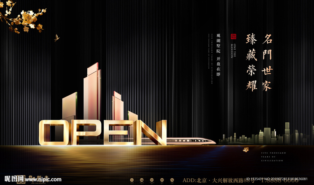 高端奢华大气开盘写字楼地产广告