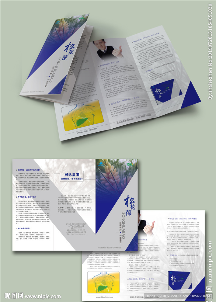 医药保健品三折页设计模板