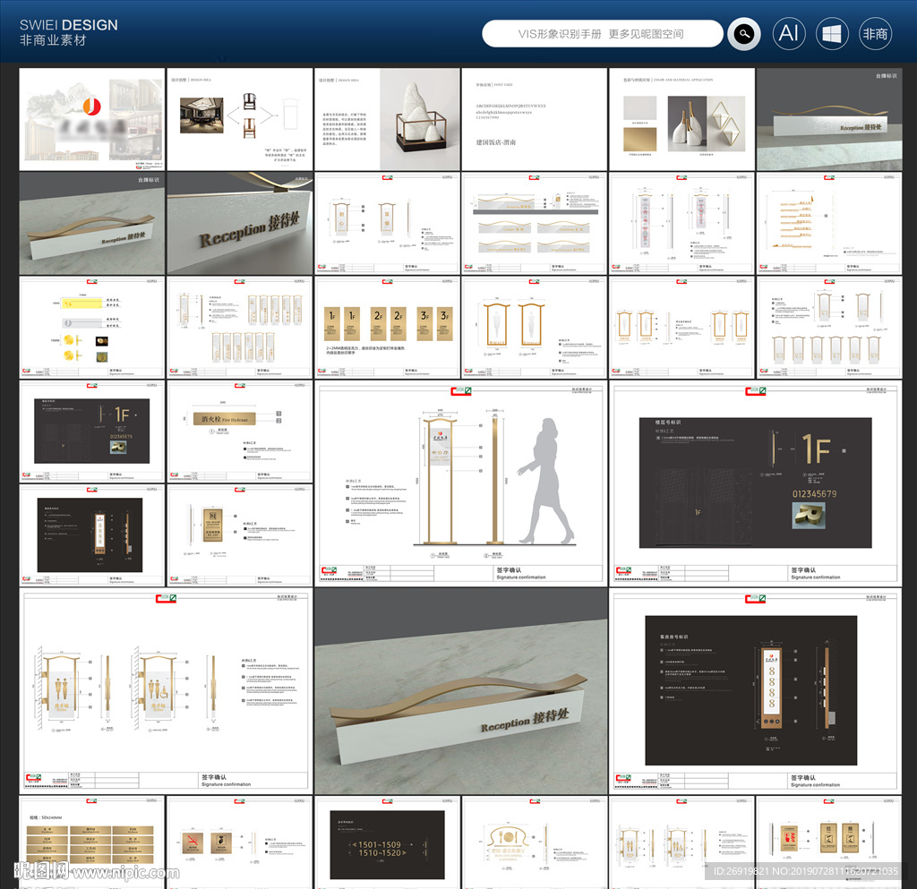 酒店导视系统标牌