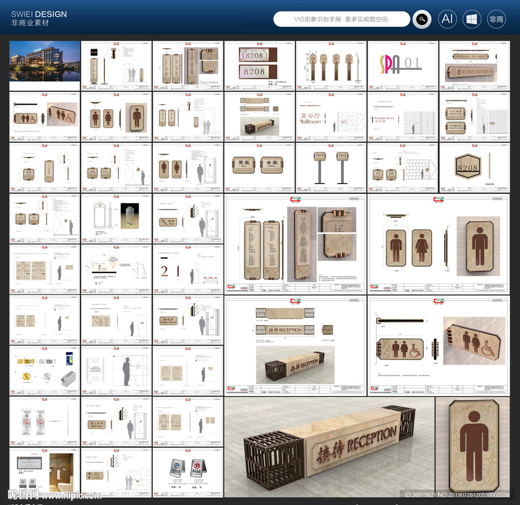 酒店导视系统标牌
