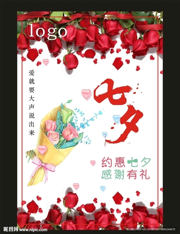 七夕海报