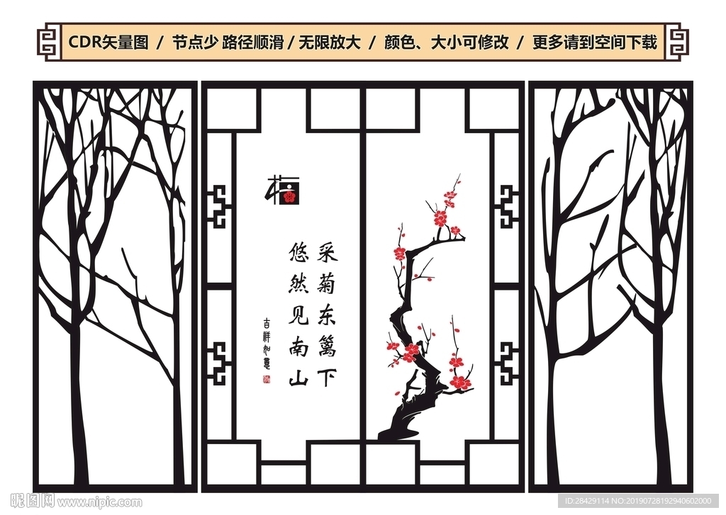 梅兰竹菊 梅花屏风