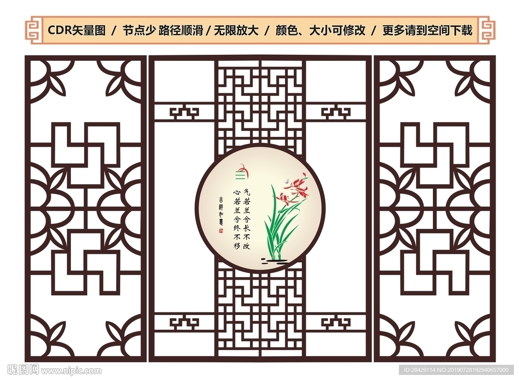 梅兰竹菊 兰花屏风