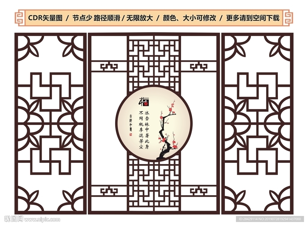 梅兰竹菊 梅花屏风