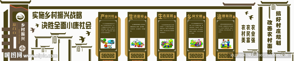 乡村振兴文化墙