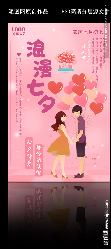 七夕情人节