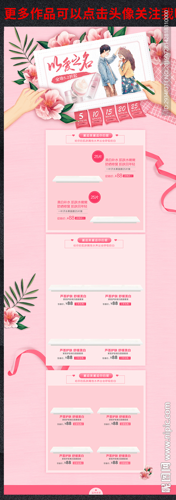 七夕化妆品首页